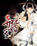 你们这是什么魔法少女啊?! 镜海沧梦