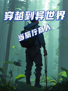 乱世种田养崽日常穗穗长安笔趣阁