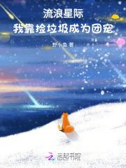 网王鲸落新笔趣阁