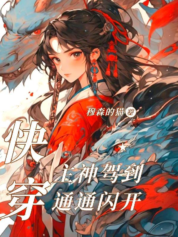 总裁瘫痪无法自理