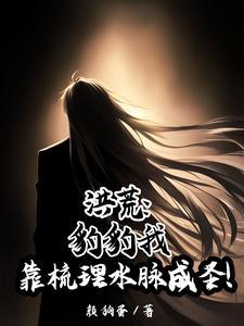 修真八千年地球八年