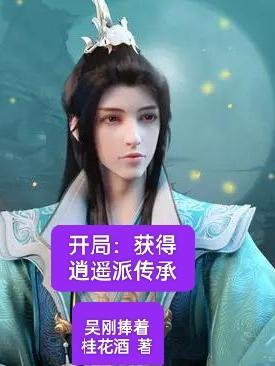 魔兽rpg梦回山海经攻略