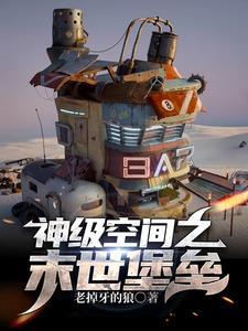 暴君前夫也古穿今后哭着求我爱