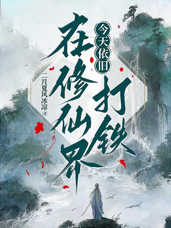 星际第一安抚师_明知山