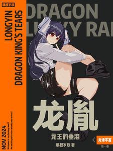 丹道至尊苏北天原著