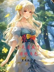 玄幻开局被女帝降旨成婚