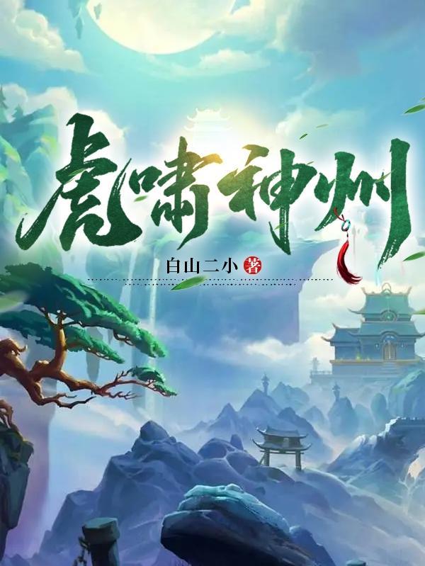 我在诡异世界谨慎修仙 九上签