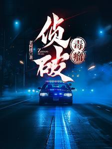 搬空敌人库房去逃荒种田免费阅读
