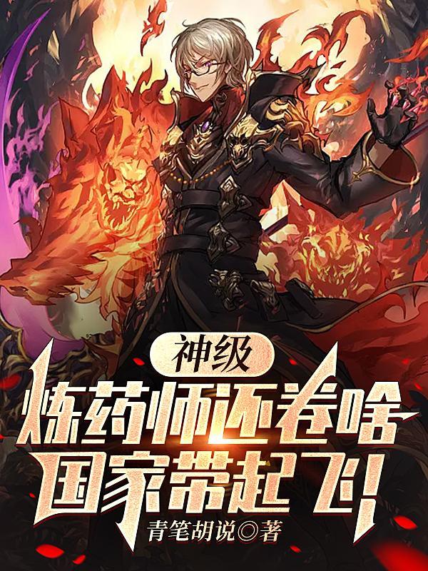 妖孽之我是天妖皇