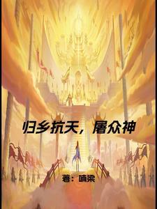 龙傲天被我养弯了