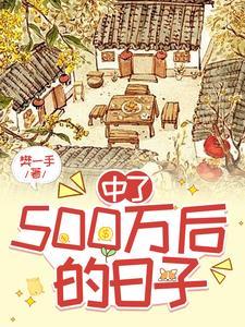 退婚后我被迫撒娇