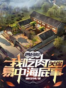 我的师妹不可能是傻白甜晋江