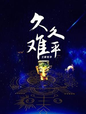 牧纨 斯特利姆毁灭小行星