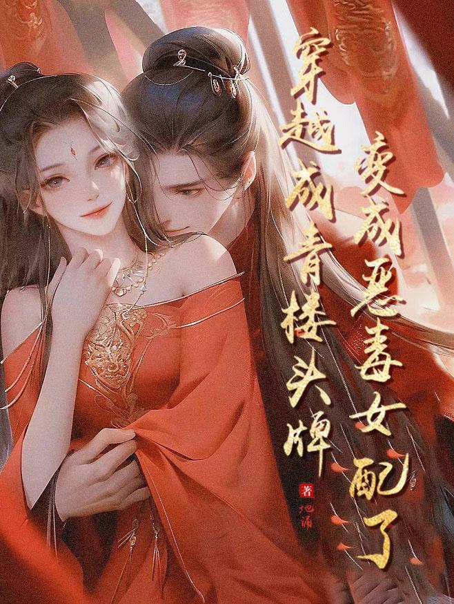 穿书之我在古代搞建设