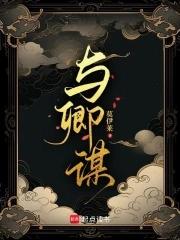 开局忽悠邀月