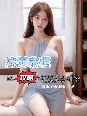 开局忽悠后土签下卖身契