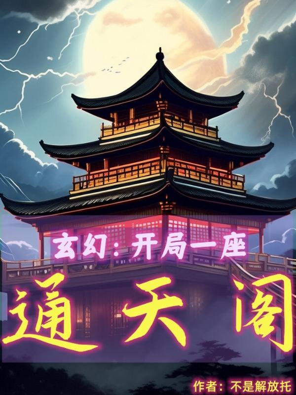 开局忽悠千古