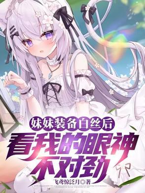 这个诡异世界很危险