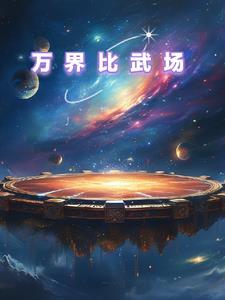 弃妃将军在线观看免费全集