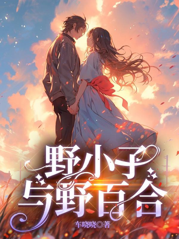 校园文明观察报告