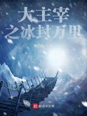 总裁的蜜宠宝贝全文免费阅读