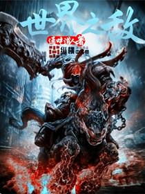 重生后我不当人了全文免费阅读