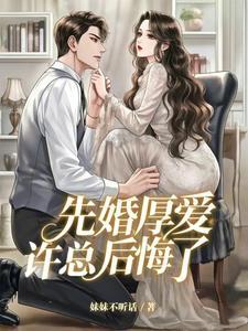 富豪被当成小可怜领回豪门