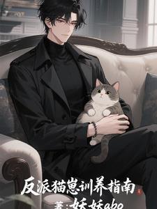 反派师尊师姐求你们了 真人配音