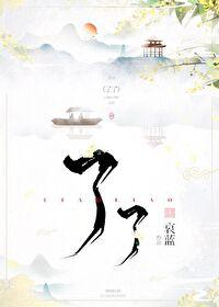 首领大人