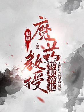 与鸟兽为伍