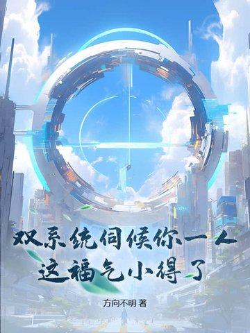 异世之强者为尊 梨昭庄