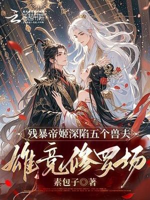 盗墓笔记我被挖出来了
