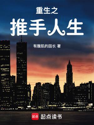 我重生的