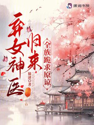 我靠算命爆红星际 作者重楼三七